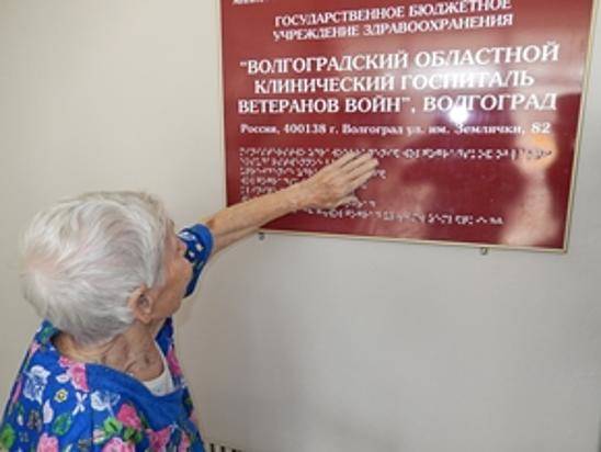 В волгоградские медучреждения приходит «Доступная среда»
