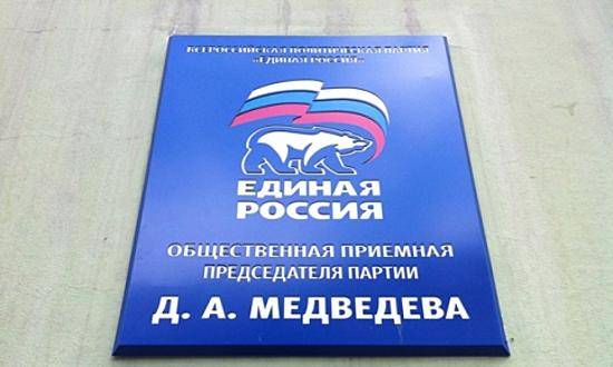 Реготделение «Единой России» проведет приемы граждан в первый день зимы