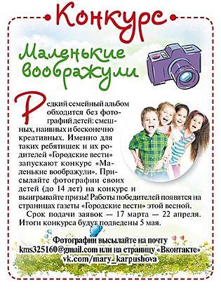 «Городские вести» запускают детский фотоконкурс