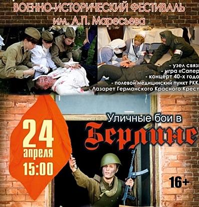В Волгограде реконструируют бои за Берлин