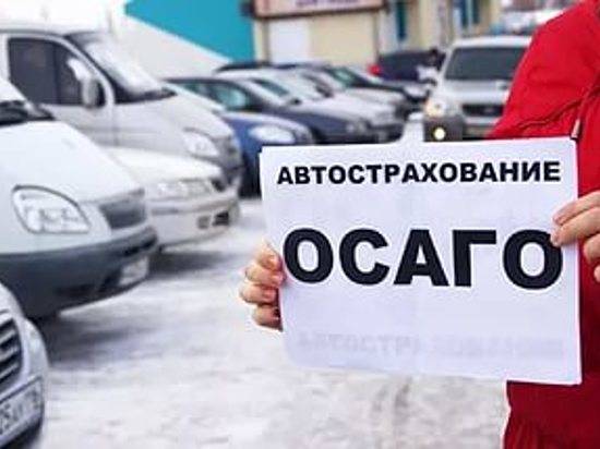 осаго проблемный регион государственная страховая компания