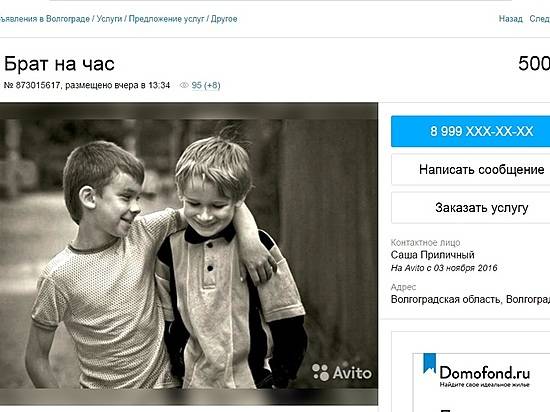 Волгоградцам предлагают новую услугу: брат на час