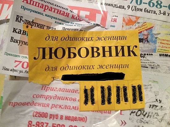 Волгоградкам предлагают завести любовника по объявлению