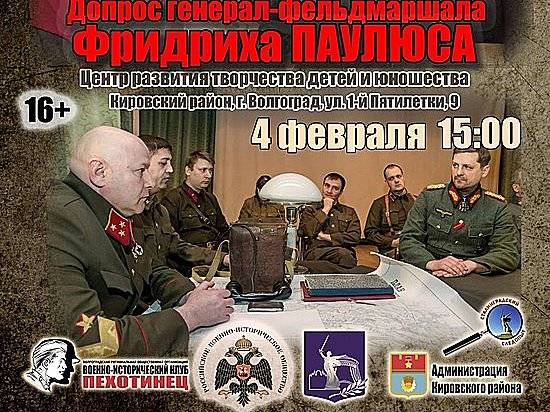 В Волгограде вновь будет реконструирован первый допрос Паулюса