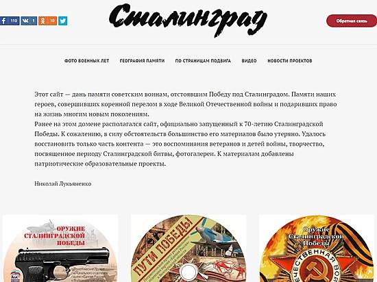 В преддверии 2 февраля в Волгограде запустили обновленный сайт Сталинград 70