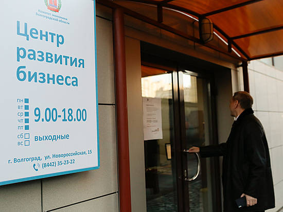 В Волгограде открыли Центр развития бизнеса