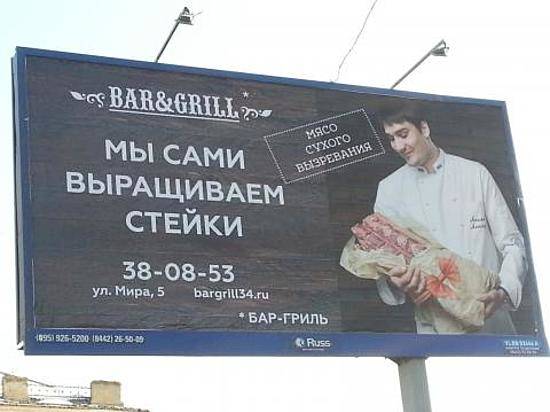 В Волгограде УФАС возбудило дело за рекламу стейков в виде малышей