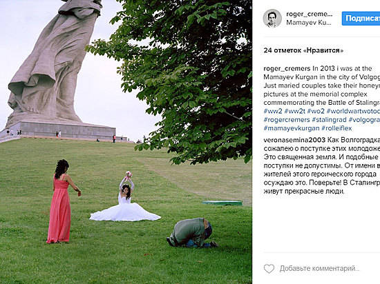 Голливудский фотограф опубликовал скандальное фото волгоградских молодоженов, сделанное на братской могиле на Мамаевом кургане
