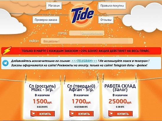 В Волгограде наркотики продавались под видом известного стирального порошка