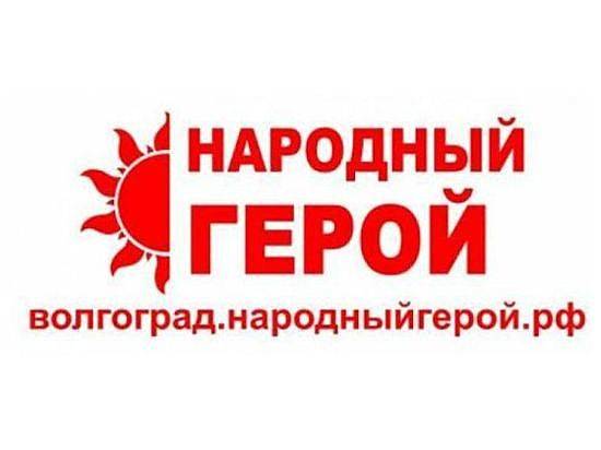 До окончания приема заявок на премию «Народный герой» осталось два дня