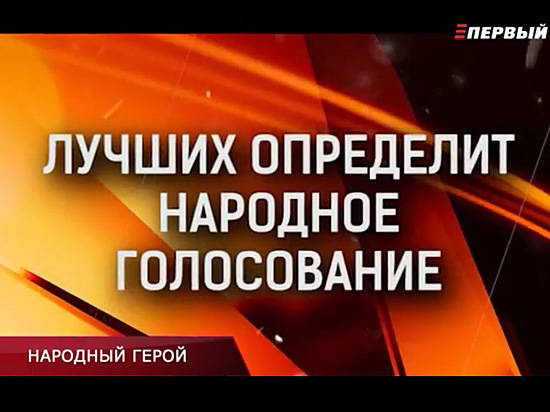 В Волгограде запустили народное голосование за номинантов премии «Народный герой»