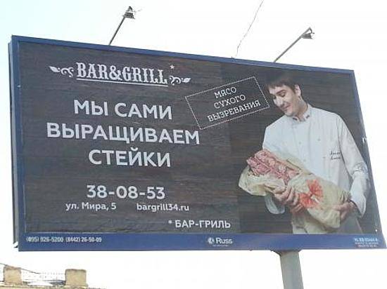 Волгоградское УФАС попросило волгоградцев высказаться, допустимо ли сравнение мяса с младенцем