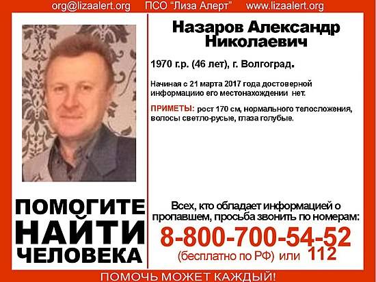 В Волгограде бесследно исчез 46-летний мужчина