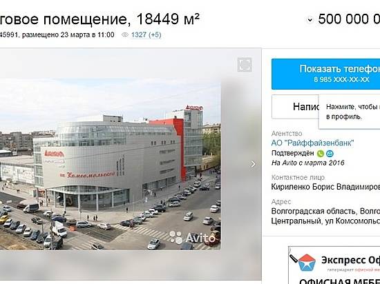 В Волгограде за 500 миллионов рублей продается «Диамант на Комсомольской»