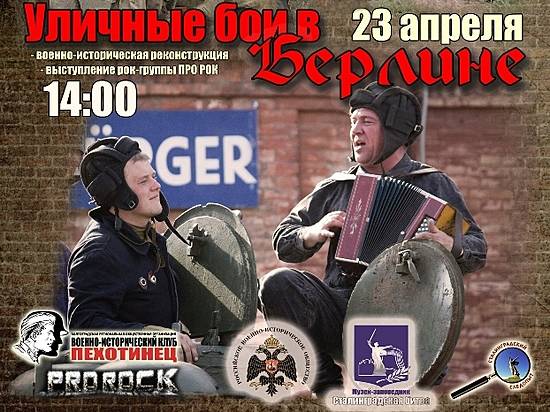 Уличные бои в Берлине военно-историческая реконструкция