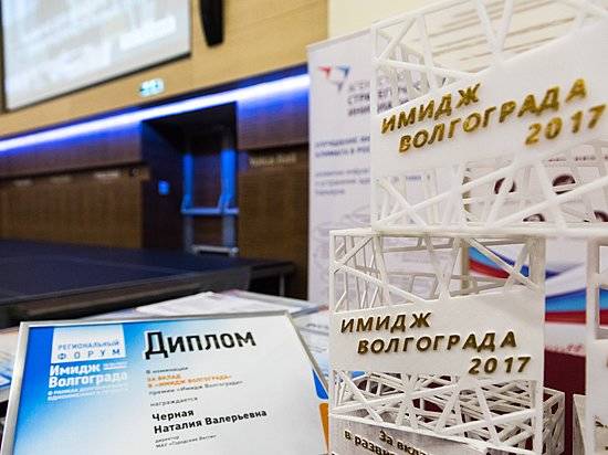 имидж Волгограда