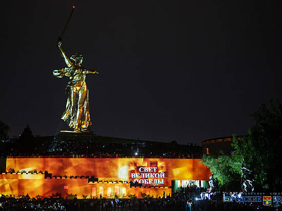 Десятки тысяч человек увидели «Свет Великой Победы» на Мамаевом кургане