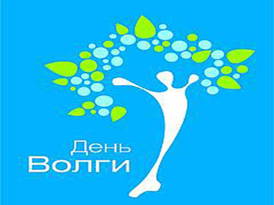 Волгоградцев приглашают посетить День Волги