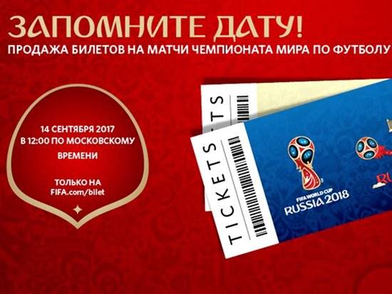 В Волгограде стартовали предварительные продажи билетов на матчи ЧМ-18