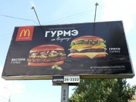 В Волгограде рекламу гамбургера «Макдоналдс» признали ненадлежащей