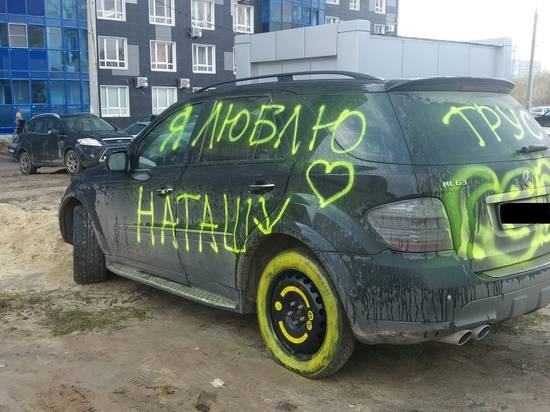 Вандалы разрисовали «Мерседес» на западе Волгограда