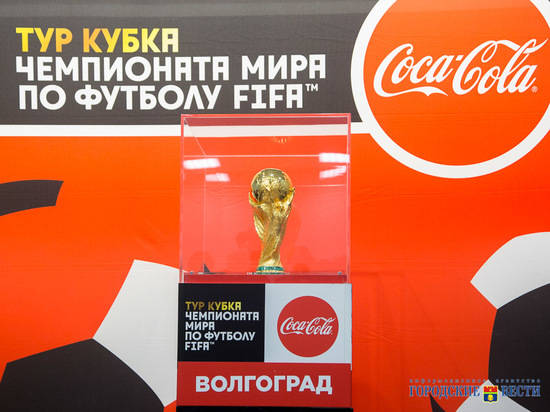 В Волгоград прилетел Кубок Чемпионата мира по футболу