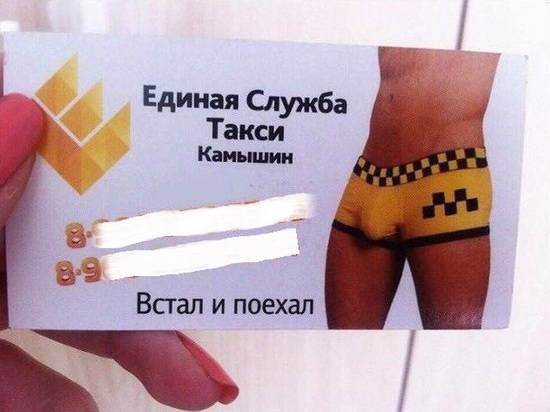 Волгоградцев развеселила креативная реклама такси города Камышина