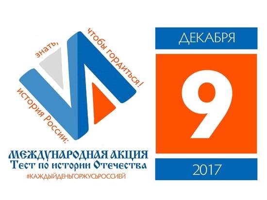 С начала веков и до наших дней: в Волгоградской области пройдет Международная акция «Тест по истории Отечества»
