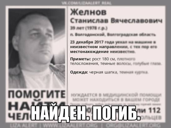 Под Волгоградом нашли мертвым мужчину, пропавшего в конце декабря