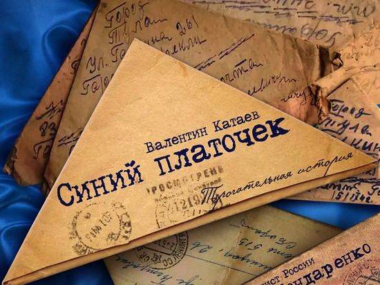 В конце января молодежный театр Волгограда покажет премьерный спектакль «Синий платочек»