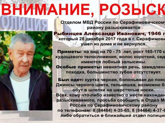 В Волгоградской области уже месяц ищут пропавшего пенсионера