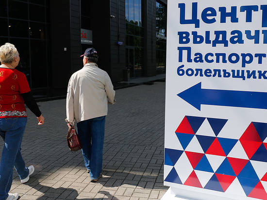 В Волгограде 6 февраля начнут выдавать паспорта болельщика ЧМ-2018