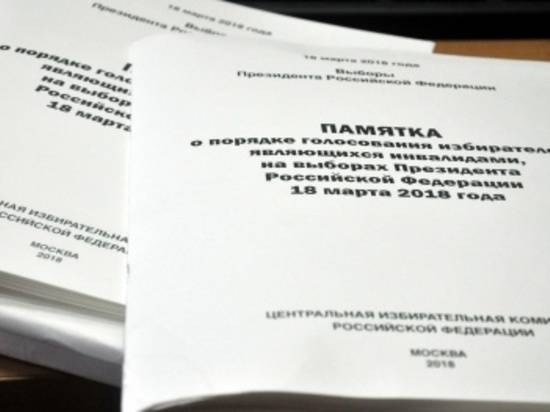 Незрячим избирателям помогут проголосовать специальные трафареты