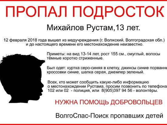 В Волжском разыскивают 13-летнего подростка, пропавшего после посещения поликлиники