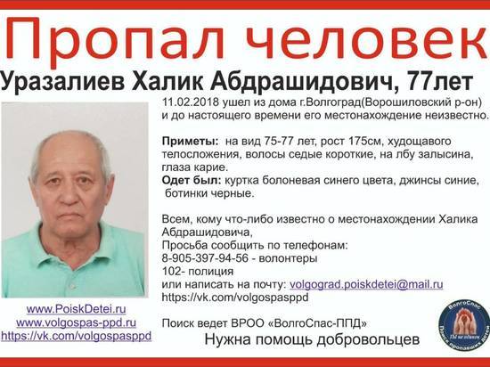 Волгоградские волонтеры просят помочь в поисках 77-летнего мужчины
