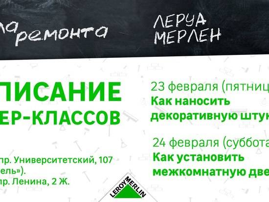 В День защитника Отечества мужчин посвятят в секреты ремонта