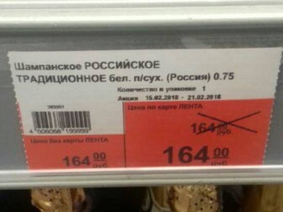 «Спасибо за щедрость»: в магазине Волгограда продается шампанское с нулевой скидкой