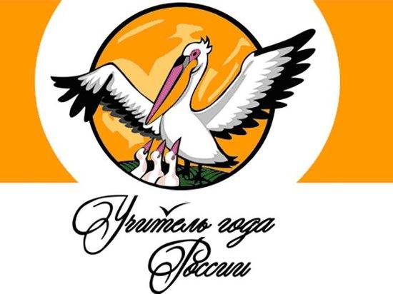 В Волгоградской области определены лауреаты регионального конкурса «Учитель года»