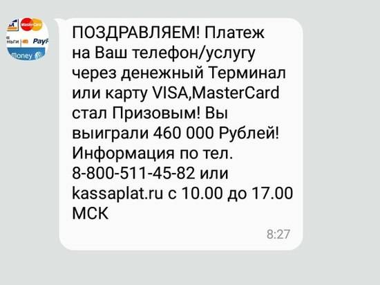 Волгоградцам приходят sms о мифическом выигрыше