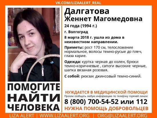 В Международный женский день в Волгограде пропала молодая девушка