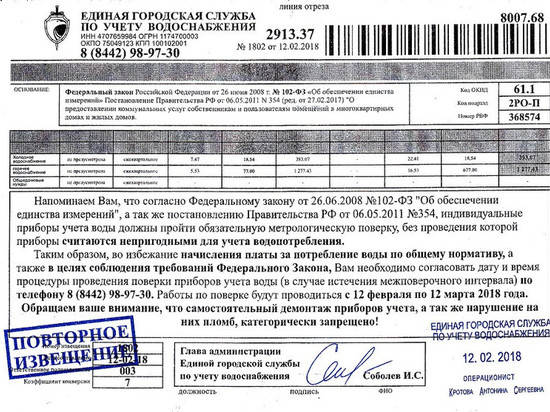 Мошенники продолжают рассылать волгоградцам извещения о поверке счетчиков