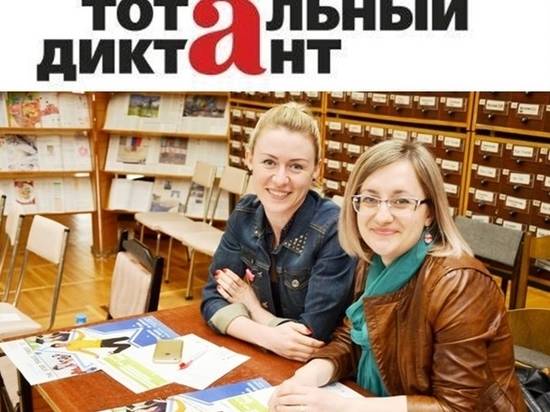 Регистрация началась: волгоградцы напишут «Тотальный диктант – 2018»