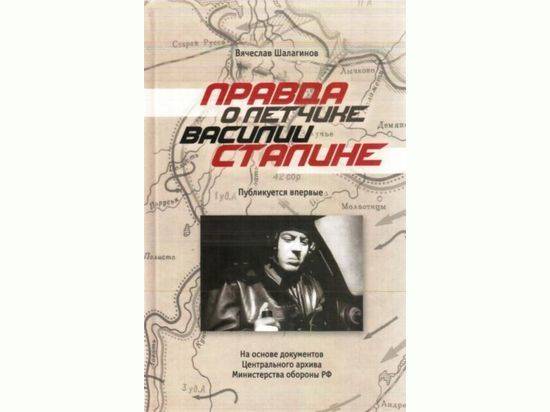 В Волгограде презентуют книгу о Василии Сталине