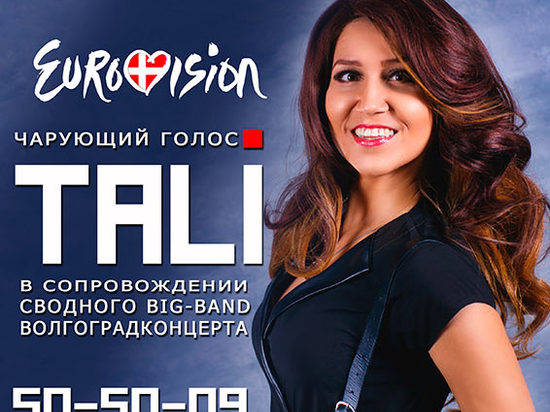 В Волгограде выступит участница «Евровидения» TALI
