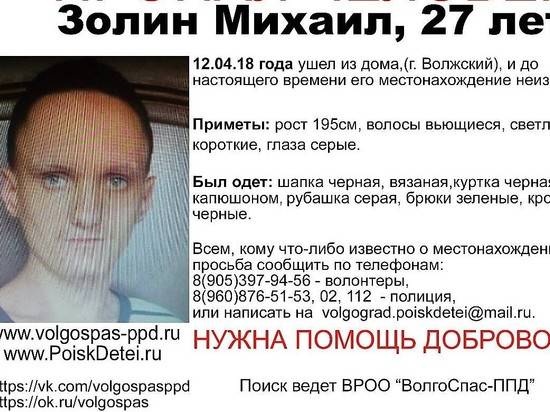 В Волгограде и Волжском уже неделю ищут пропавшего 27-летнего мужчину