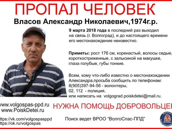 Пропавшего 44-летнего мужчину второй месяц ищут в Волгограде