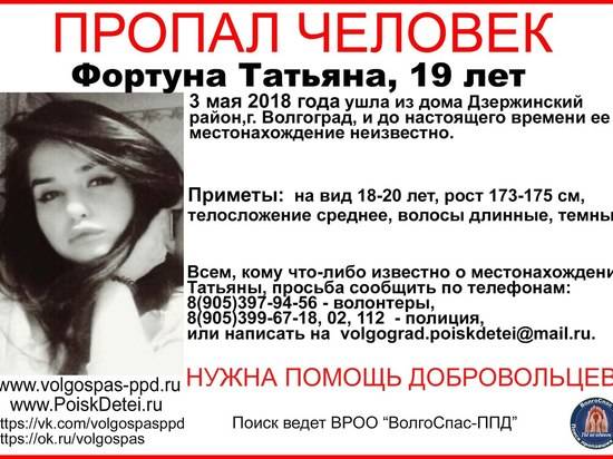В Волгограде три недели ищут пропавшую 19-летнюю девушку
