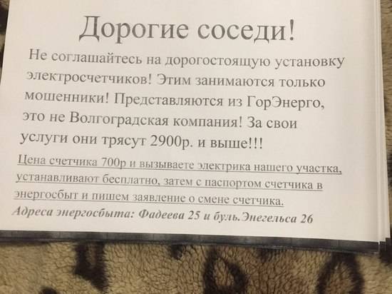 Волгоградцы предупреждают друг друга о мошенниках