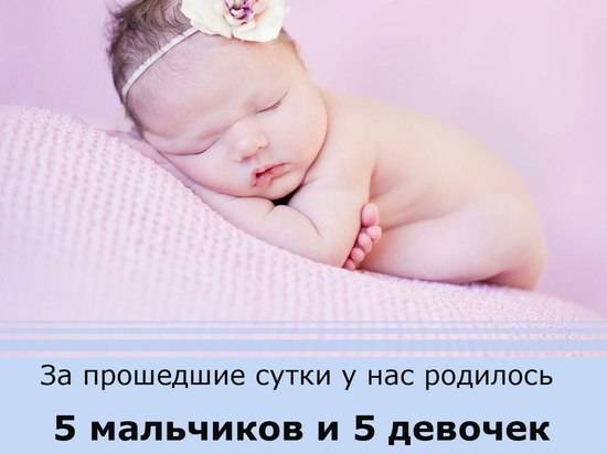 В Волгоградском перинатальном центре за сутки родились 10 малышей