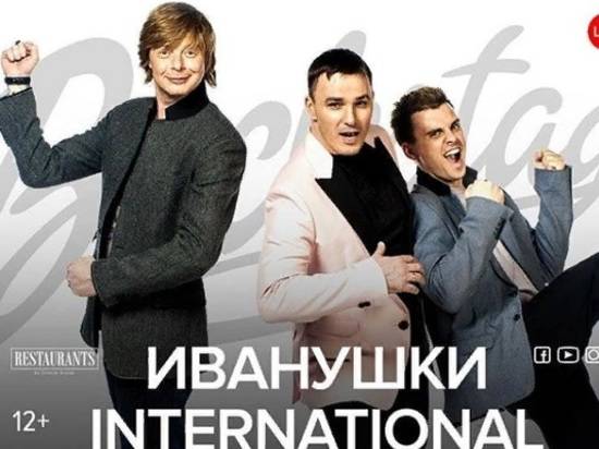В Волжский на День города приедут «Иванушки International»